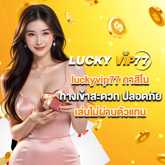 luckyvip77 คาสิโน