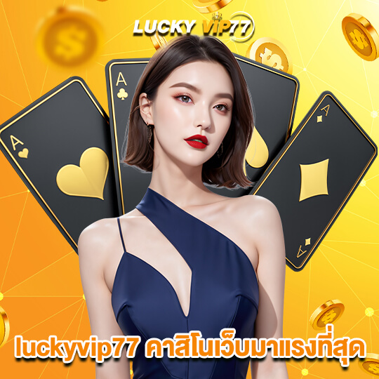 luckyvip77 คาสิโนเว็บมาแรงที่สุด