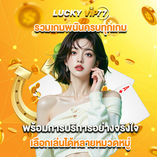luckyvip77 เกมพนัน