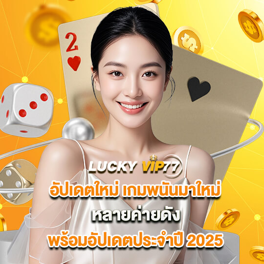 ลักกี้77