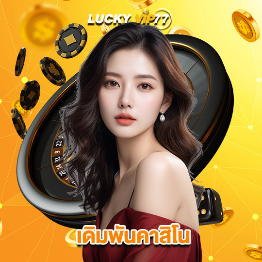 luckyvip77 เดิมพันคาสิโน