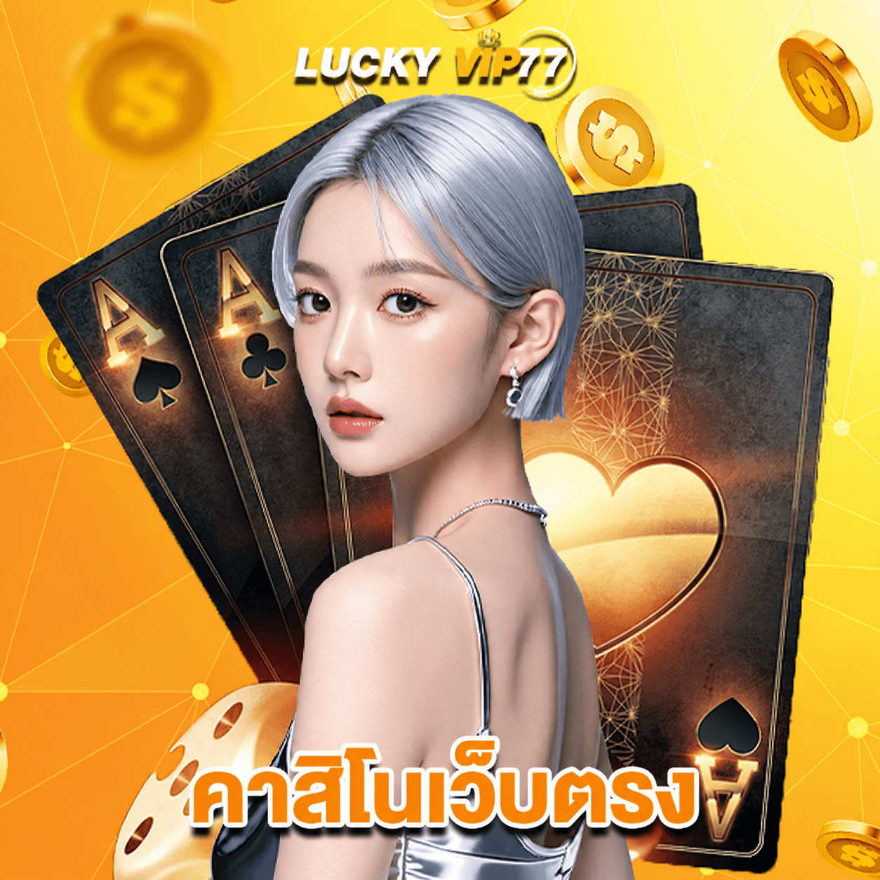 luckyvip77 คาสิโนเว็บตรง